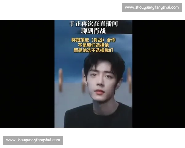 于正直言合作肖战需顶流点头:努力跟上行业步伐 于正直言合作肖战需顶流点头:努力跟上行业步伐