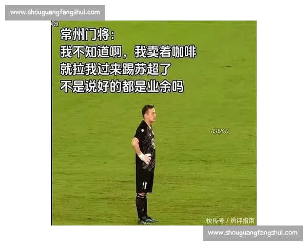 常州官方玩转 “苏超梗王”:输球不输流量,自嘲成就城市新名片 常州官方玩转 “苏超梗王”:输球不输流量,自嘲成就城市新名片