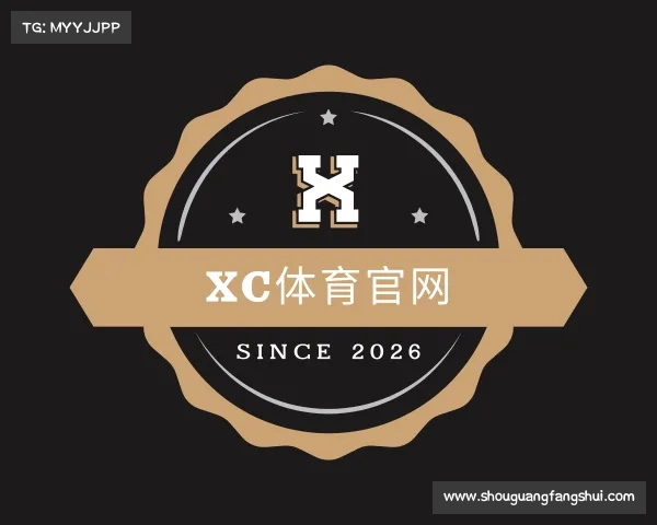 关于xc体育官网